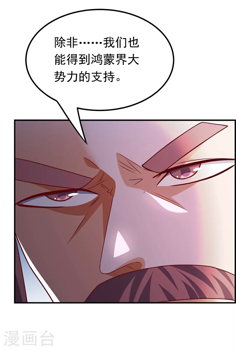第307话 对抗光明联盟 第23页