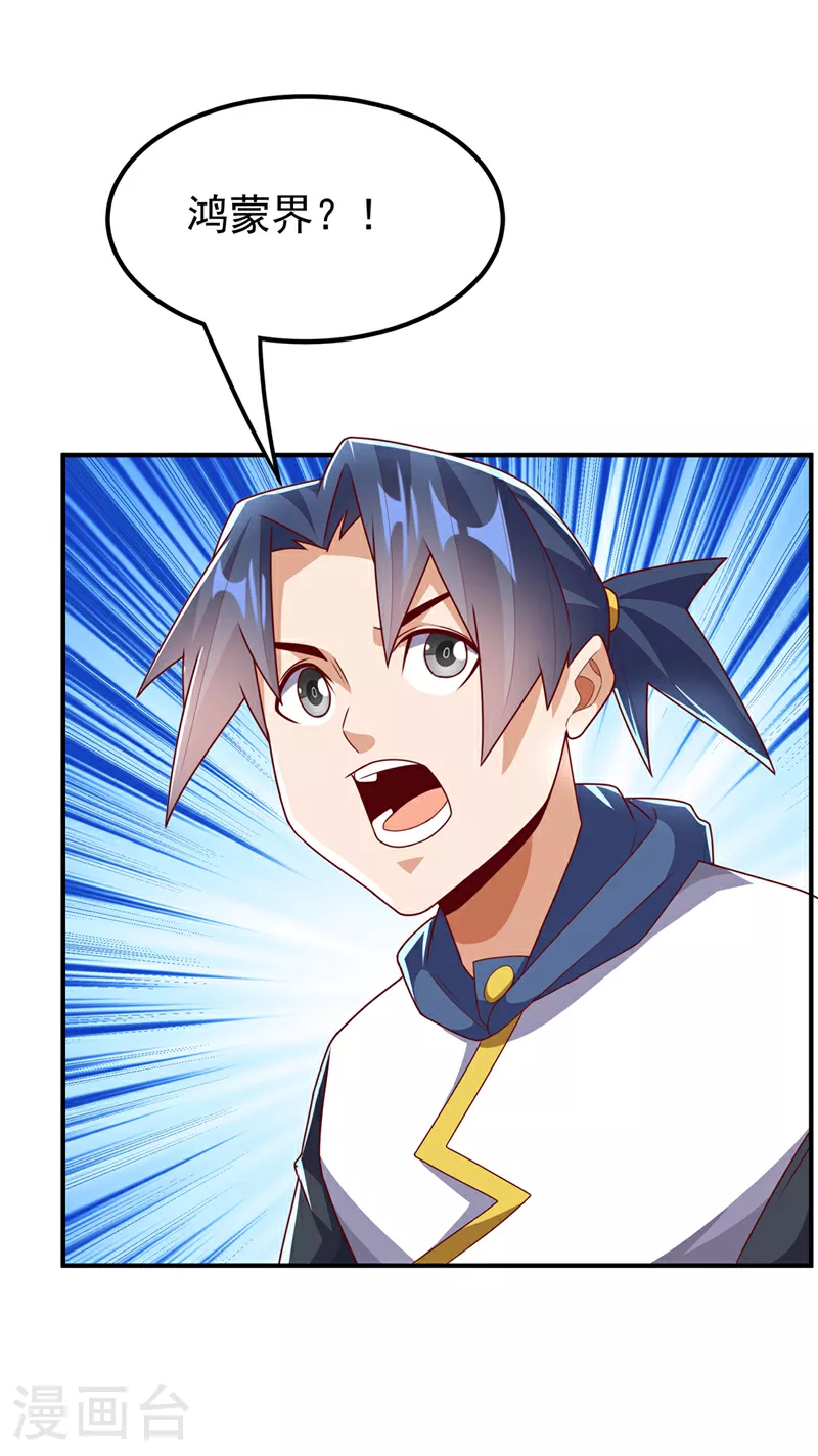 第307话 对抗光明联盟 第24页
