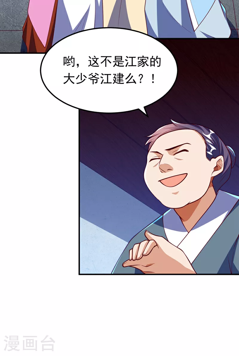 第321话 不想死的就让开！ 第3页
