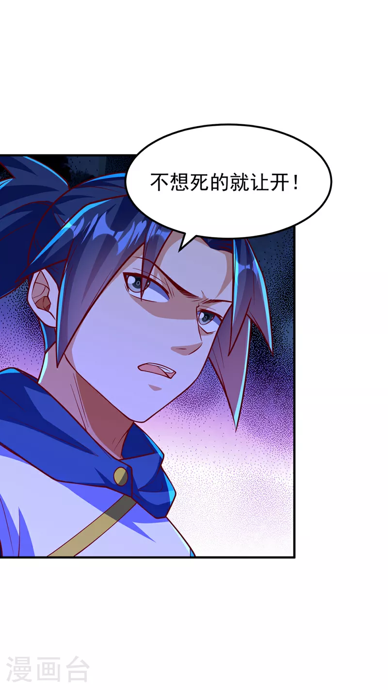 第321话 不想死的就让开！ 第13页