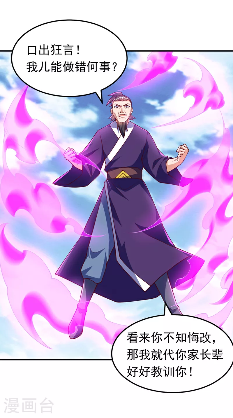 第321话 不想死的就让开！ 第27页