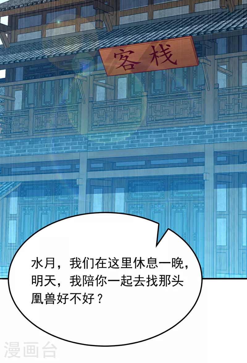 第320话 水月要和哥哥一起睡 第10页