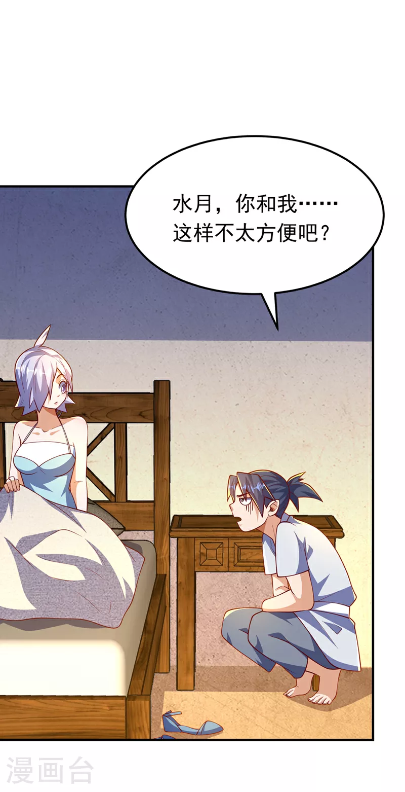 第320话 水月要和哥哥一起睡 第20页