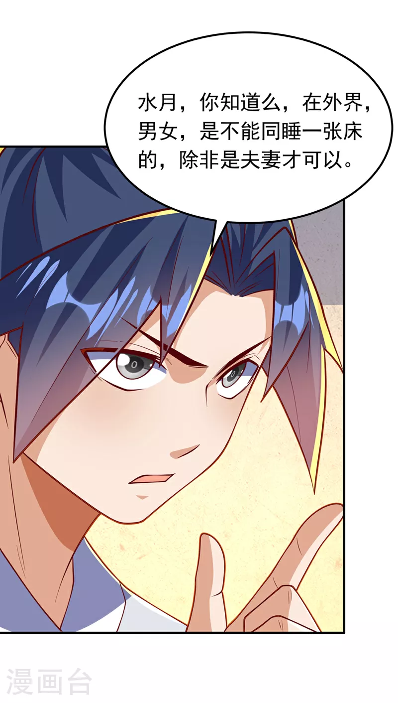 第320话 水月要和哥哥一起睡 第22页