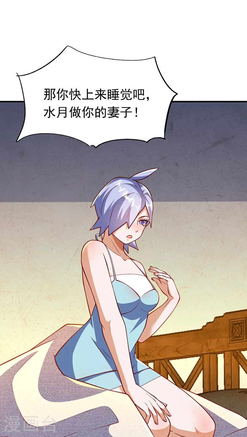 第320话 水月要和哥哥一起睡 第24页