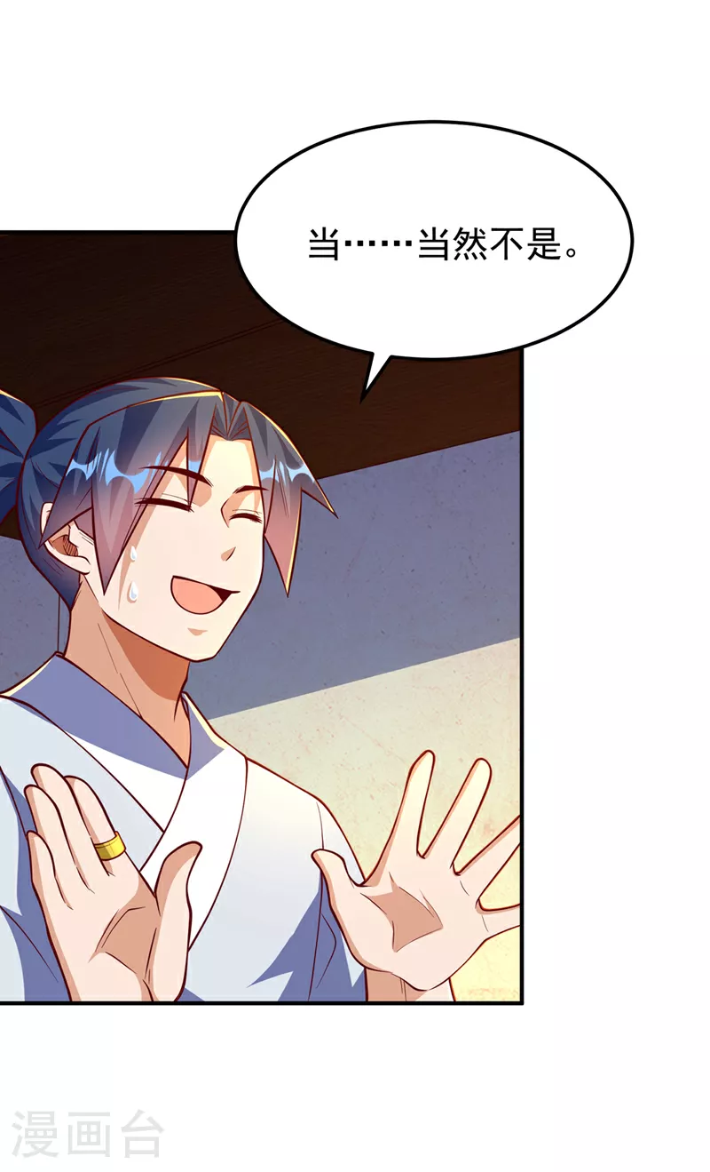 第320话 水月要和哥哥一起睡 第27页