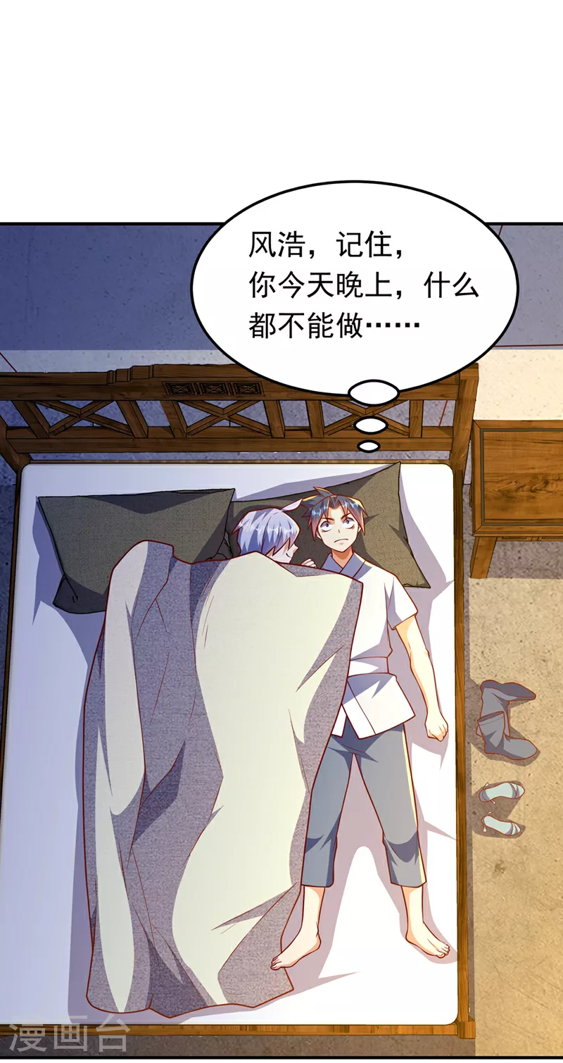 第320话 水月要和哥哥一起睡 第30页