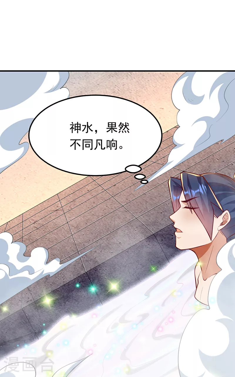 第316话 神水竟有如此奇效？ 第1页
