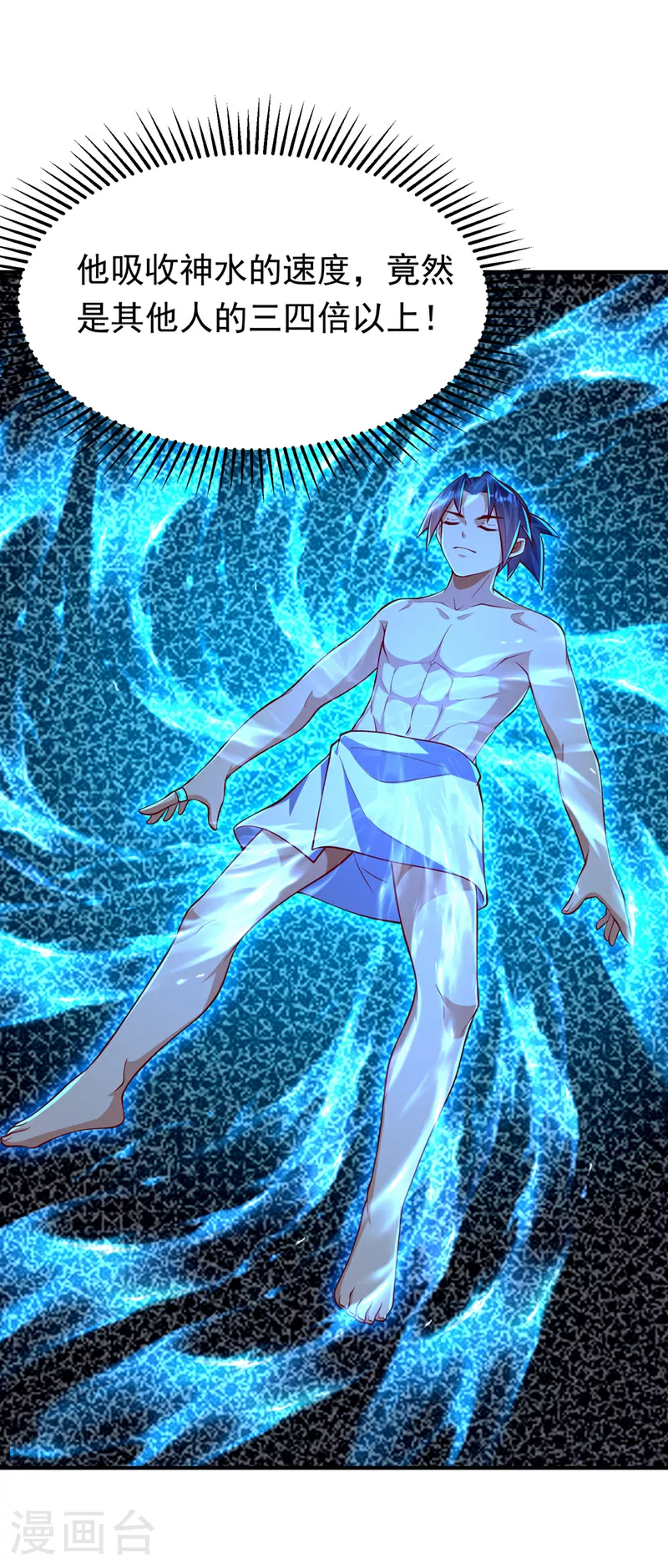 第316话 神水竟有如此奇效？ 第3页