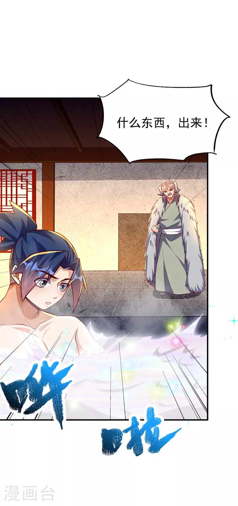 第316话 神水竟有如此奇效？ 第4页