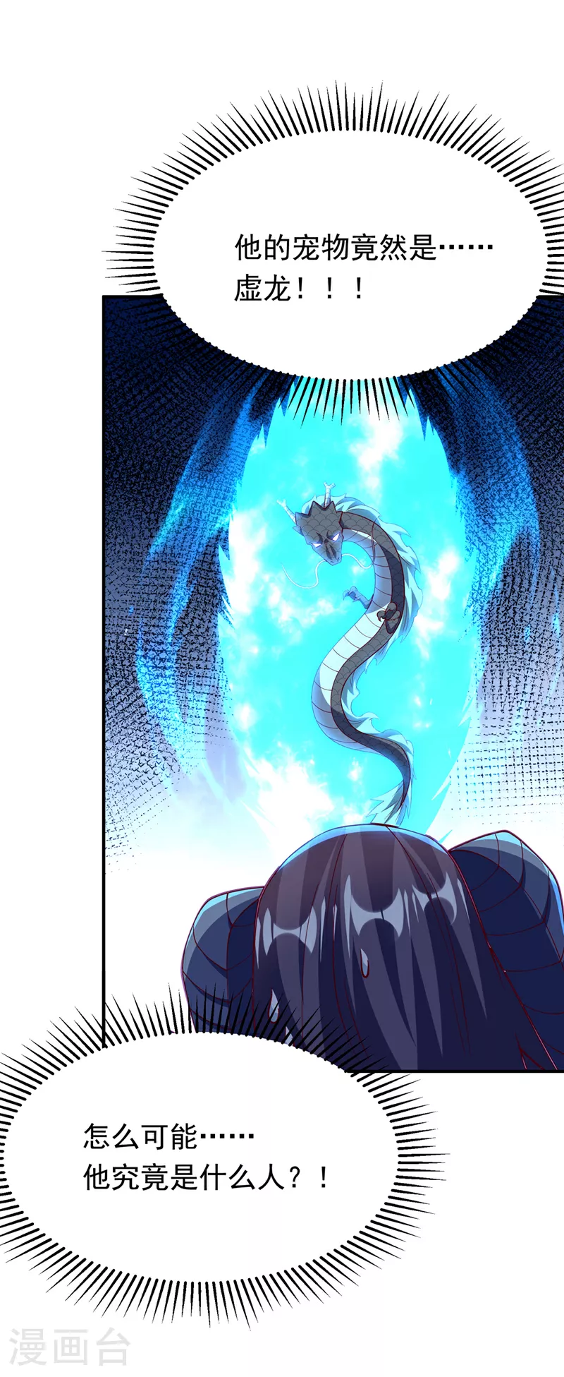 第316话 神水竟有如此奇效？ 第6页