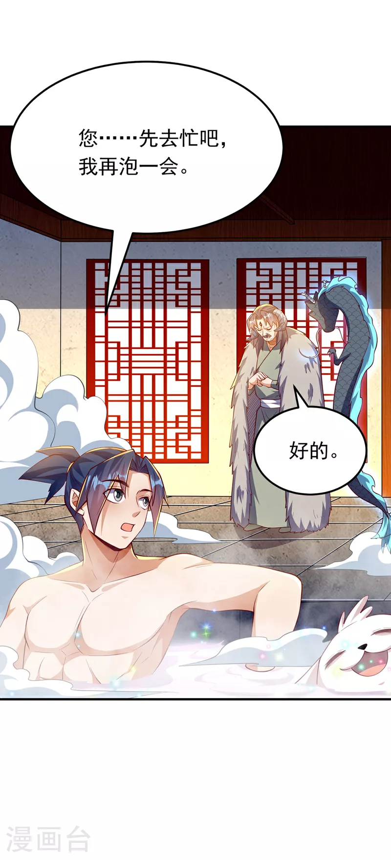 第316话 神水竟有如此奇效？ 第10页