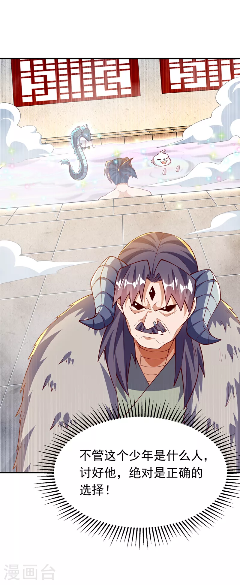 第316话 神水竟有如此奇效？ 第11页