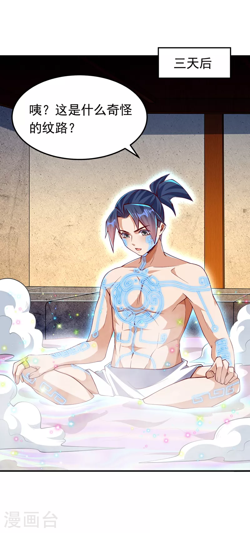 第316话 神水竟有如此奇效？ 第12页