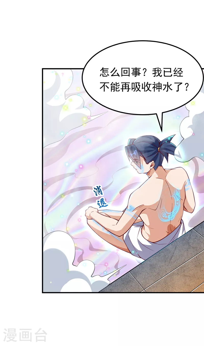 第316话 神水竟有如此奇效？ 第13页