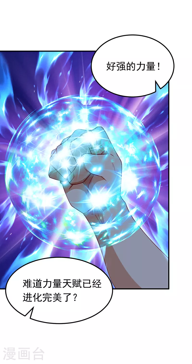 第316话 神水竟有如此奇效？ 第14页