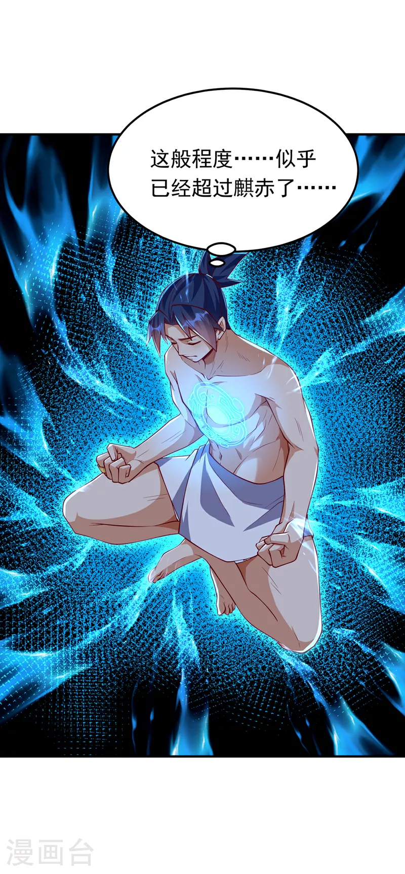 第316话 神水竟有如此奇效？ 第15页