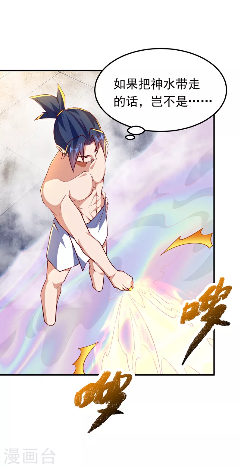 第316话 神水竟有如此奇效？ 第17页