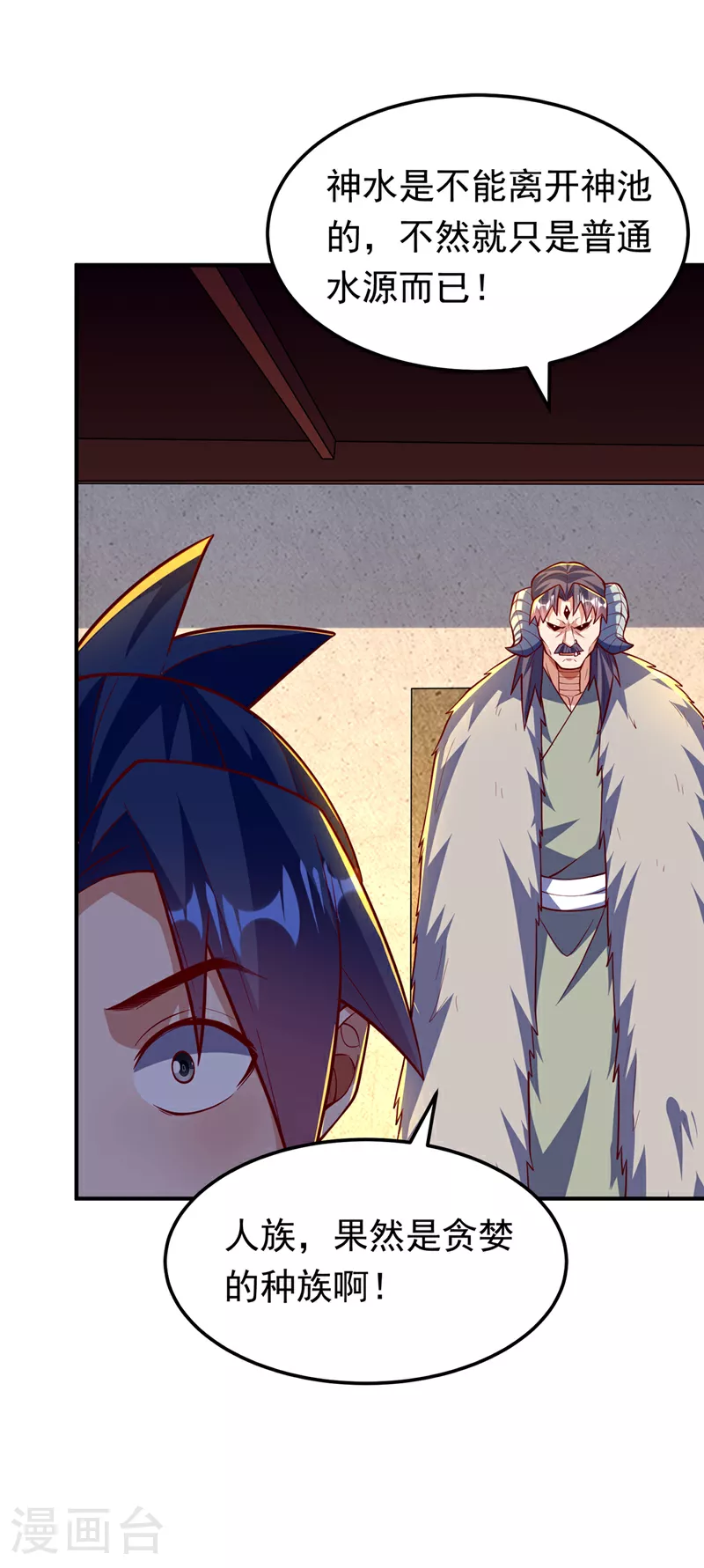 第316话 神水竟有如此奇效？ 第18页
