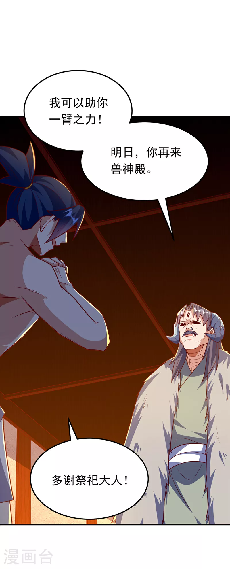 第316话 神水竟有如此奇效？ 第26页
