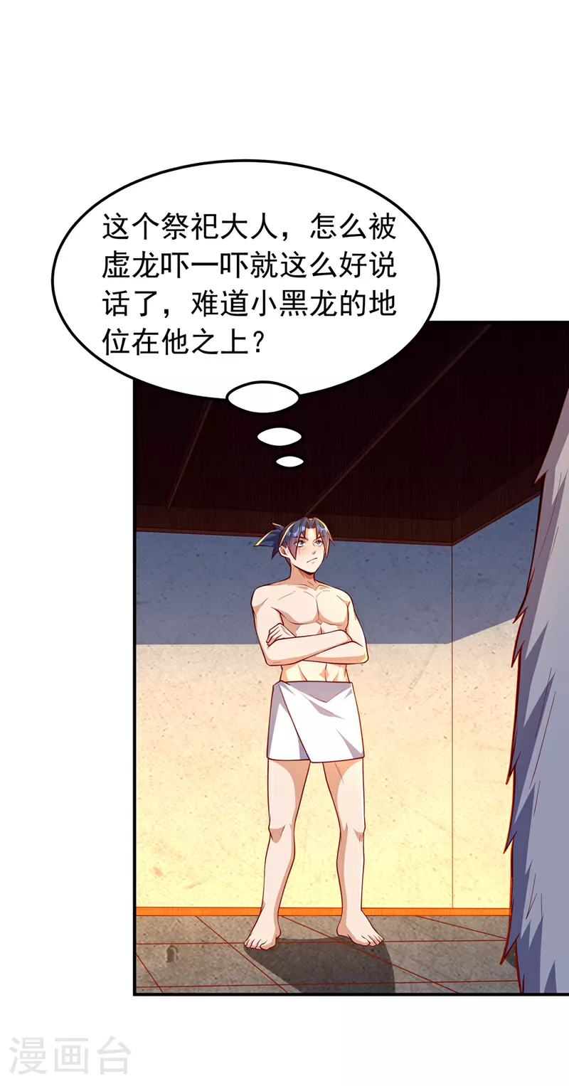 第316话 神水竟有如此奇效？ 第27页