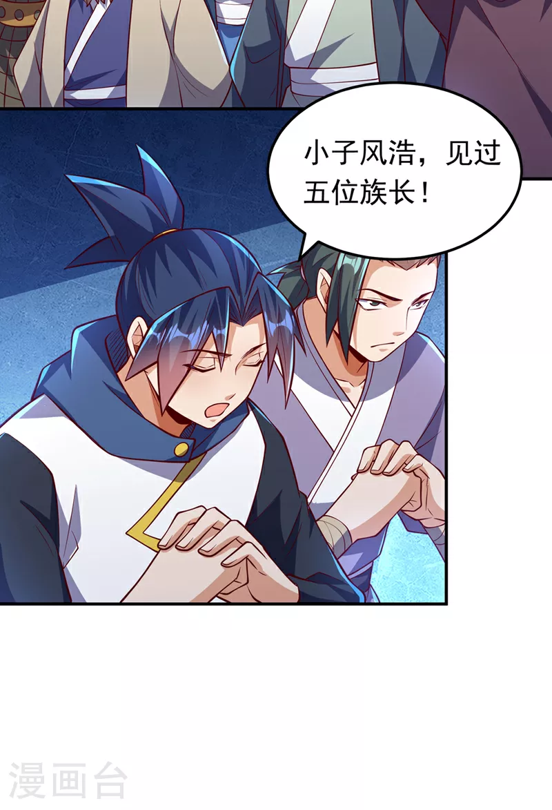 第316话 神水竟有如此奇效？ 第31页