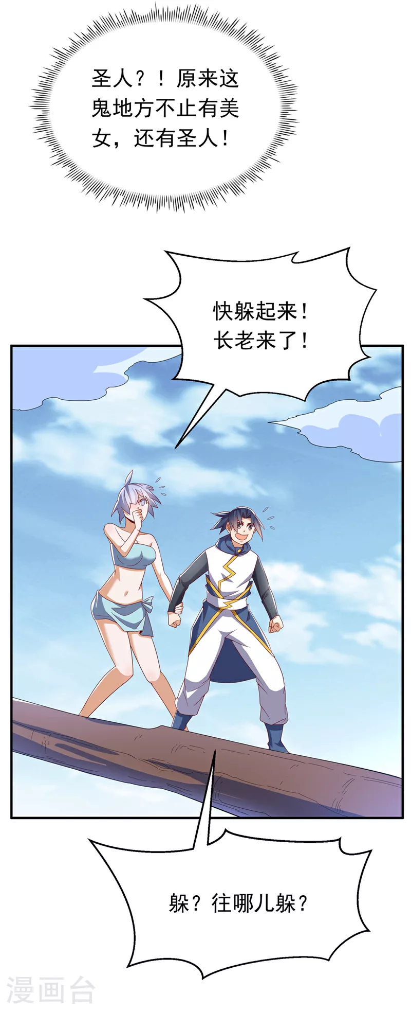 第318话 躲？往哪儿躲？ 第15页