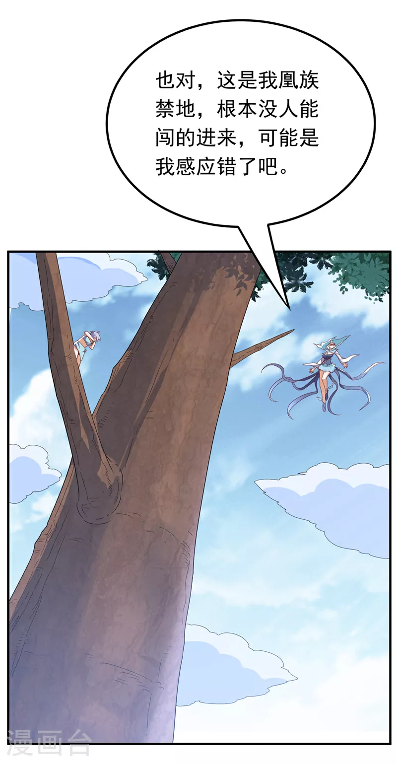 第318话 躲？往哪儿躲？ 第23页