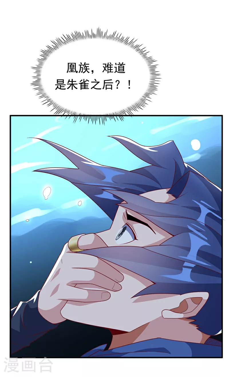 第318话 躲？往哪儿躲？ 第24页