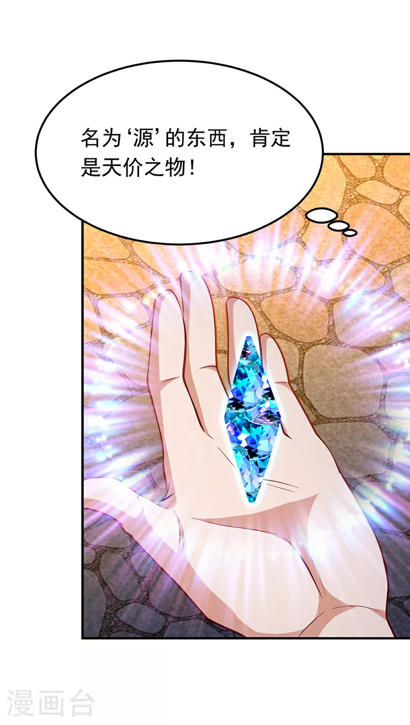 第317话 我不是有意的！ 第9页