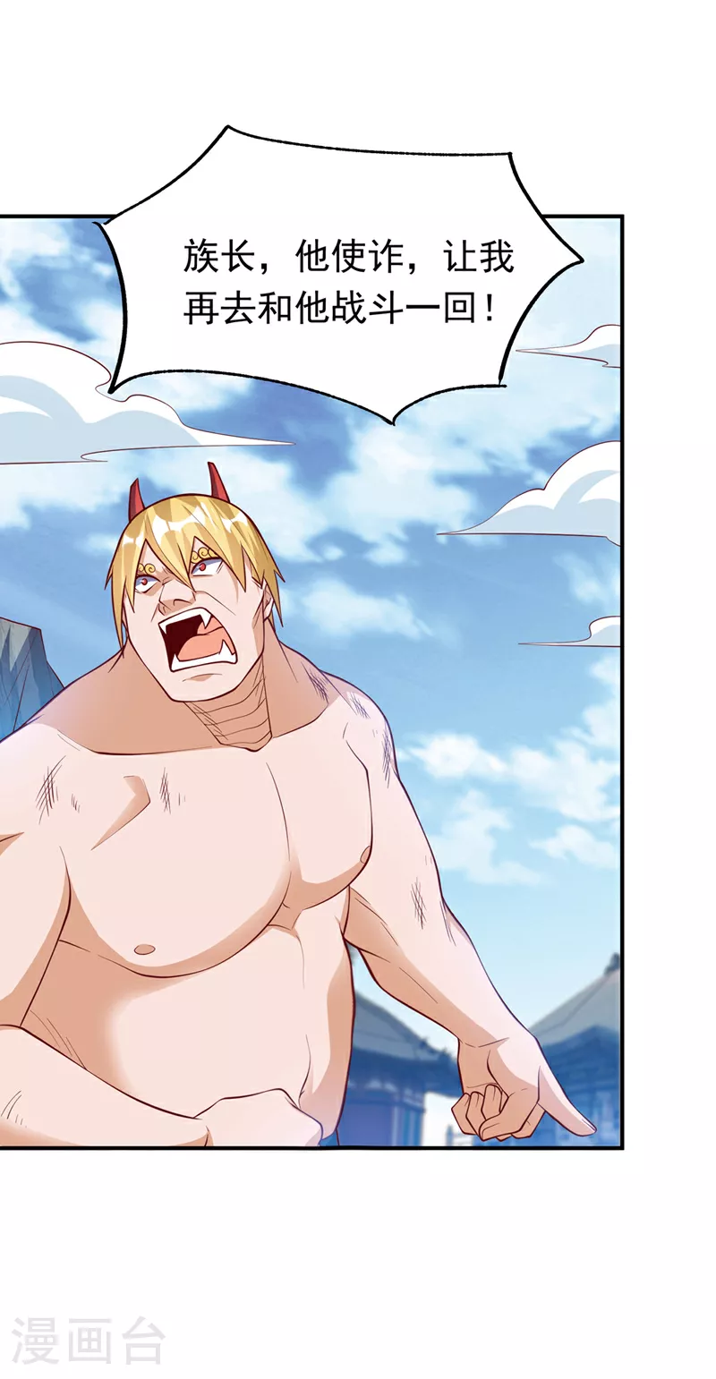 第315话 竟然是他！ 第18页