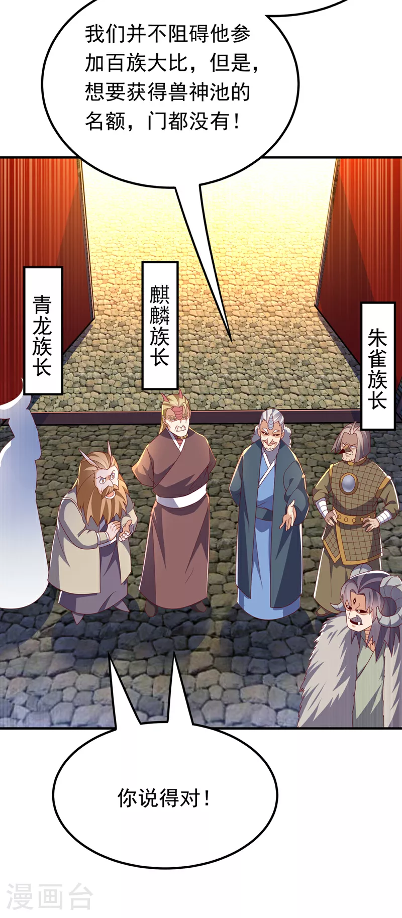 第314话 有一仗苦战要打了！ 第10页