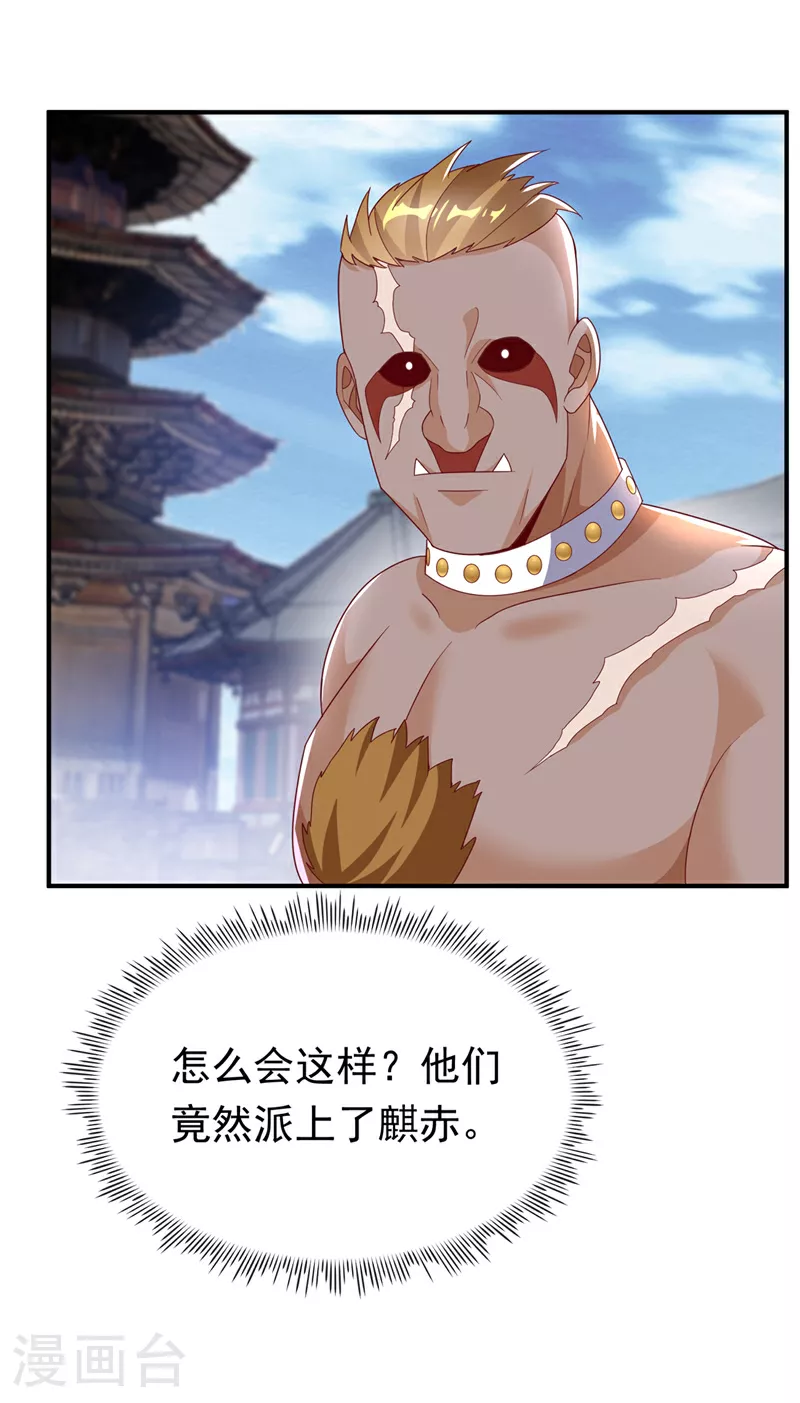 第314话 有一仗苦战要打了！ 第18页