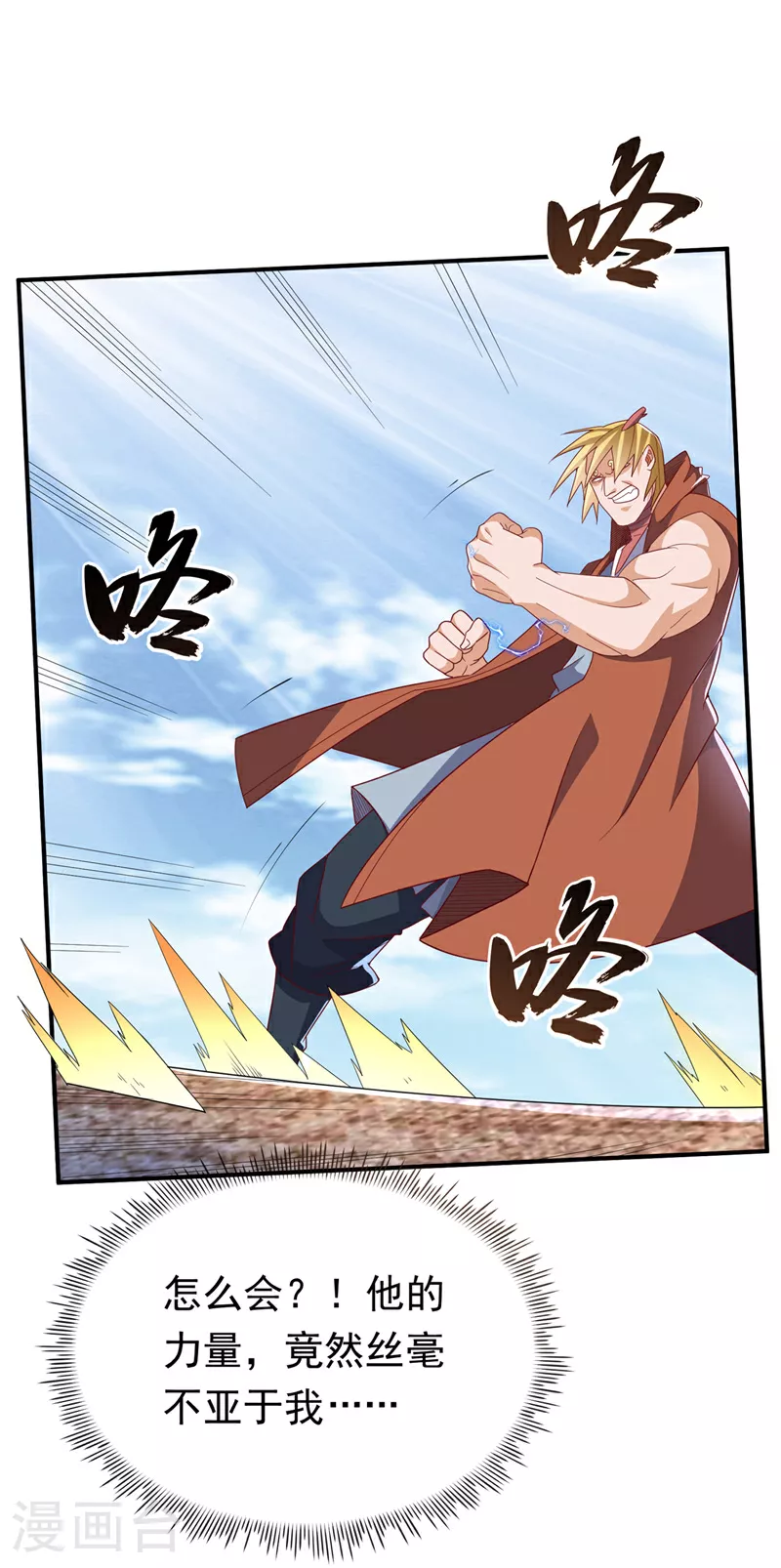 第314话 有一仗苦战要打了！ 第26页