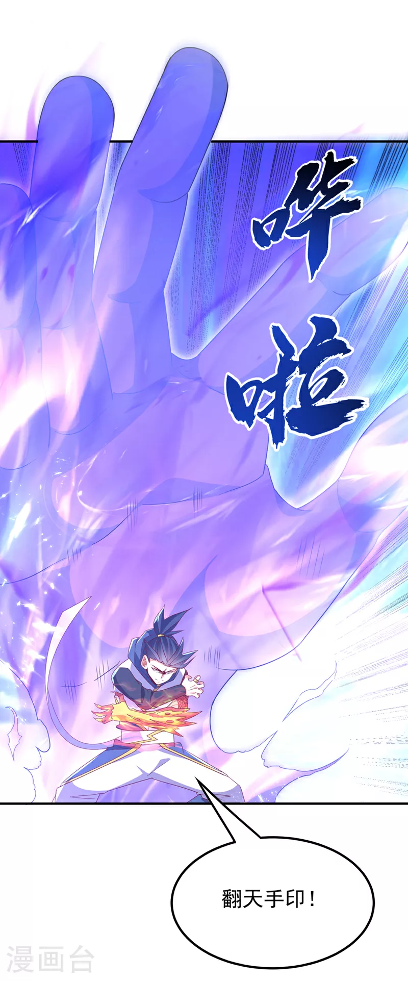 第314话 有一仗苦战要打了！ 第32页