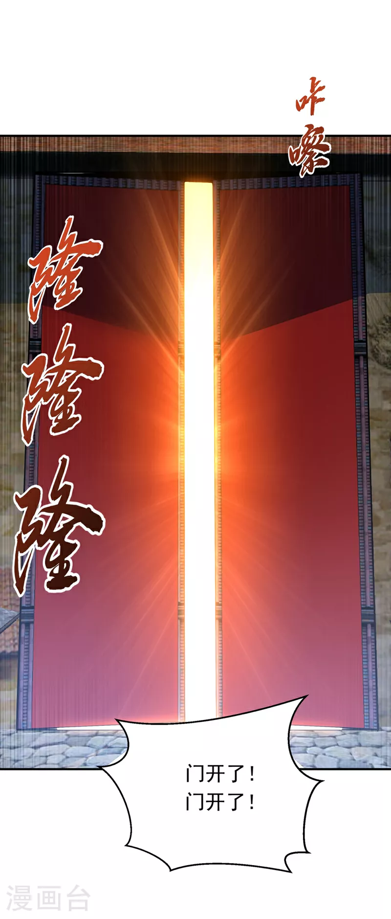 第313话 人族的小不点吗？ 第2页
