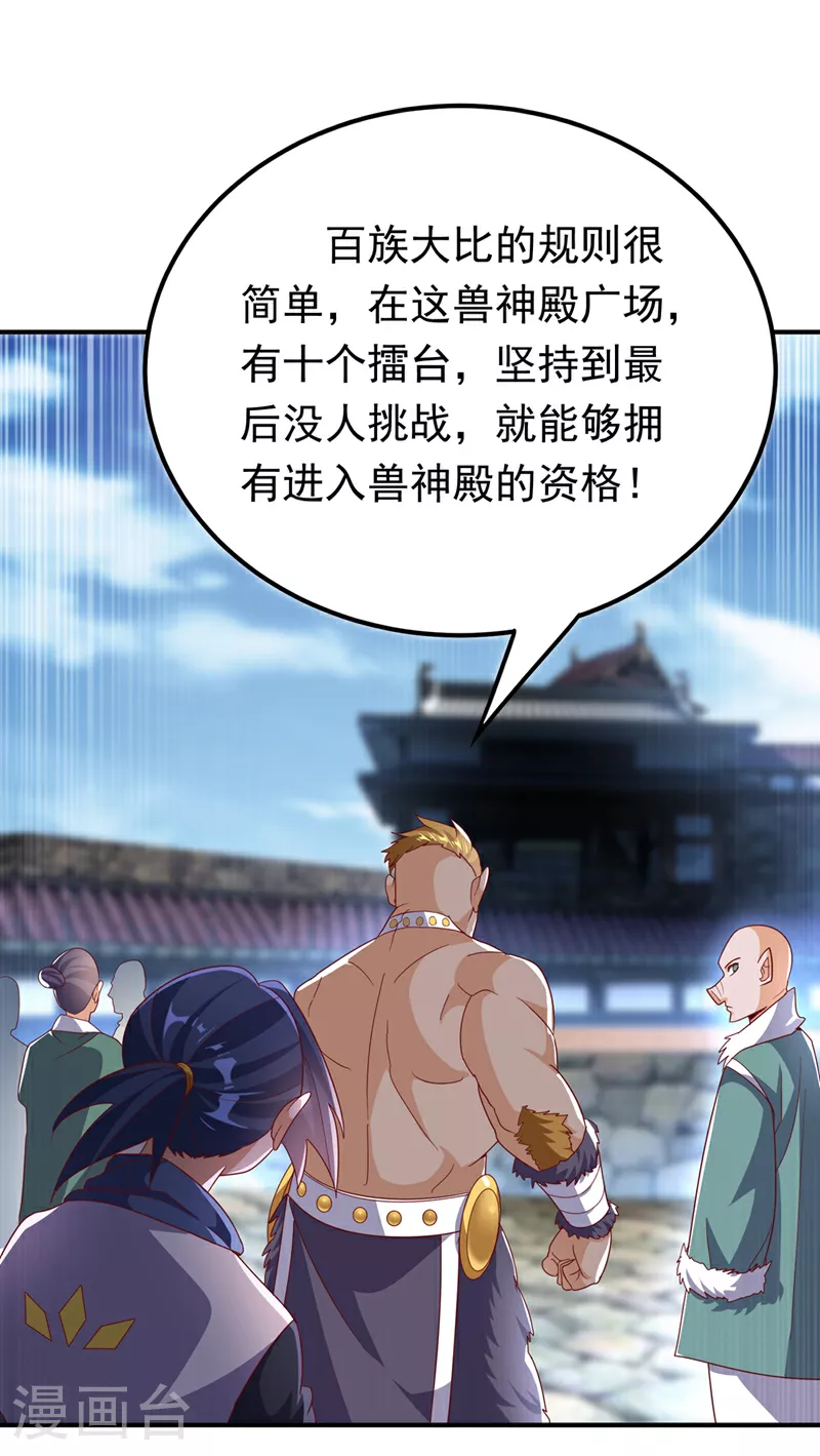 第313话 人族的小不点吗？ 第9页