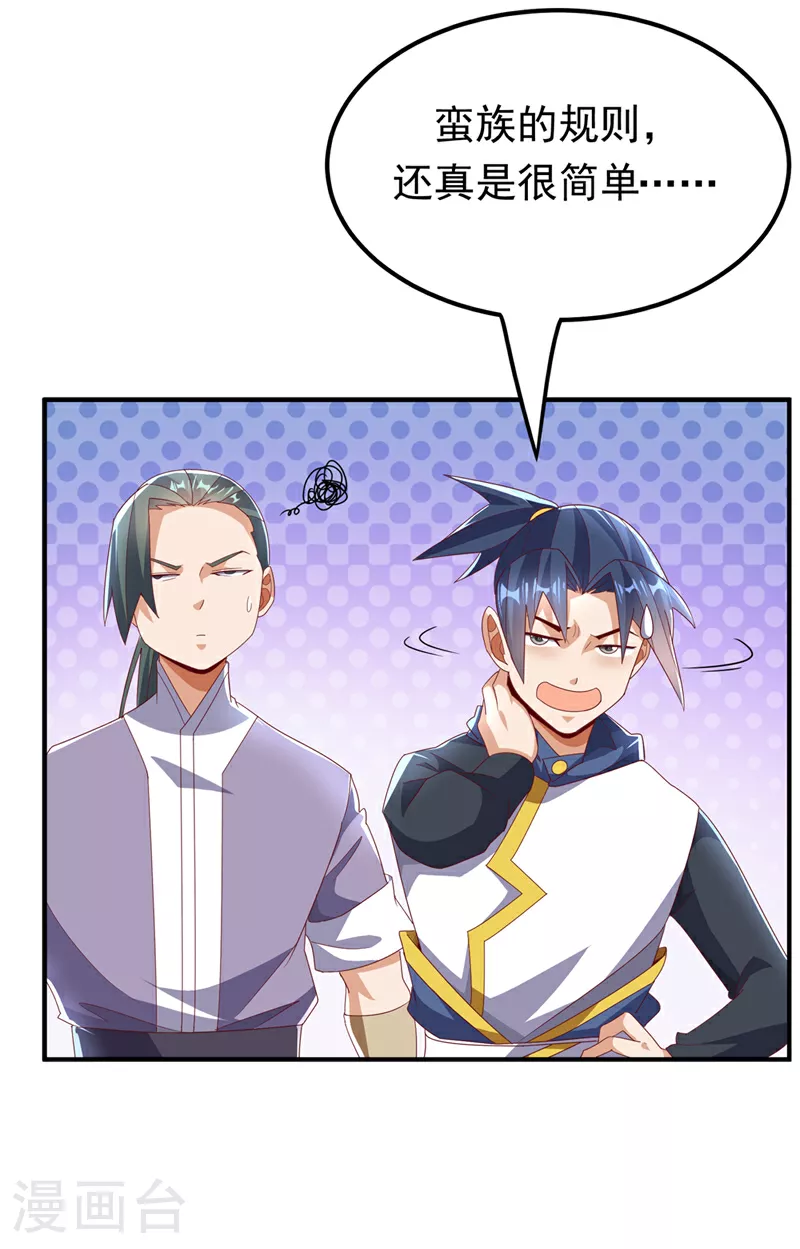 第313话 人族的小不点吗？ 第14页