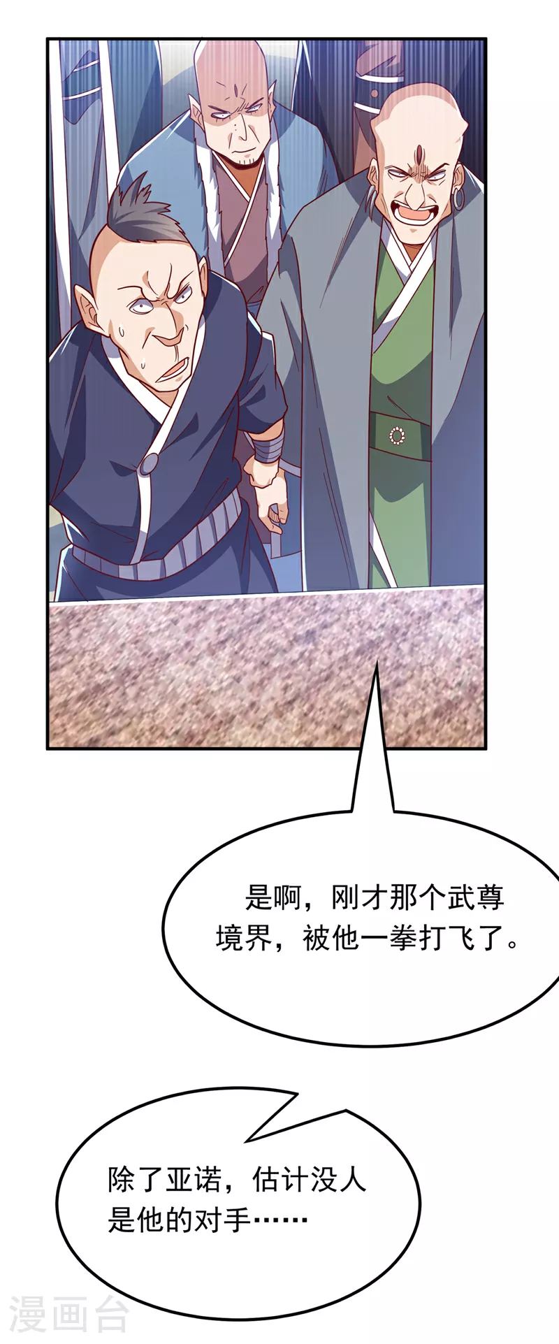 第313话 人族的小不点吗？ 第18页