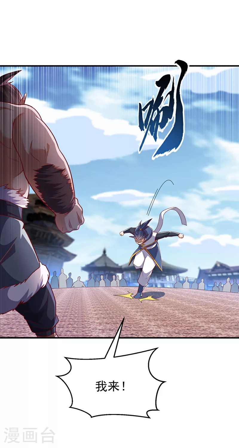 第313话 人族的小不点吗？ 第20页