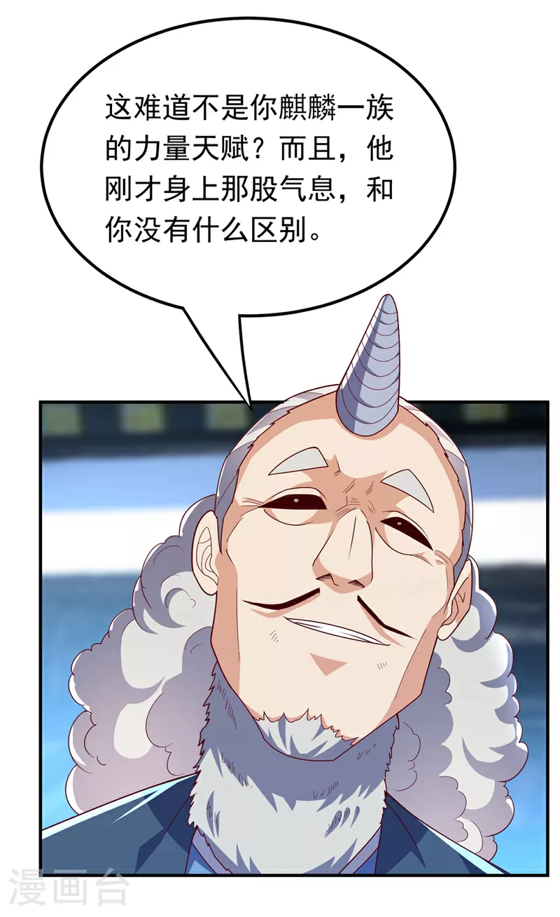 第313话 人族的小不点吗？ 第29页