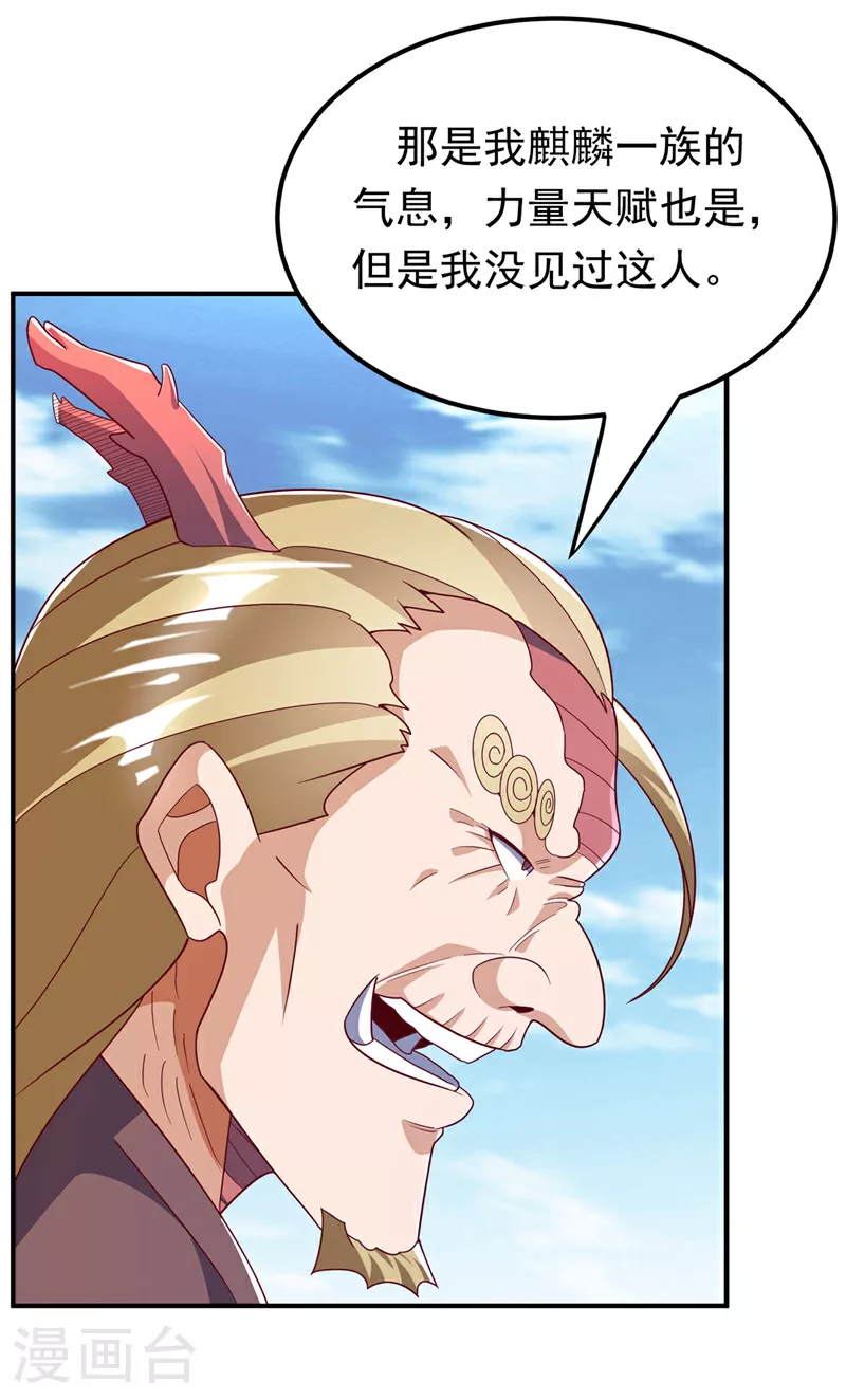 第313话 人族的小不点吗？ 第30页