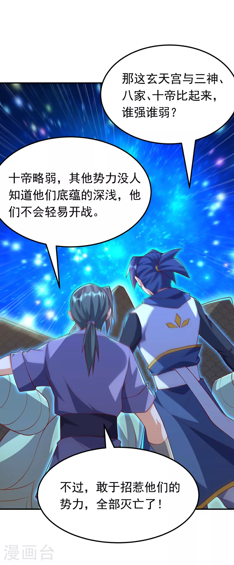 第312话 吃我一拳再说 第4页