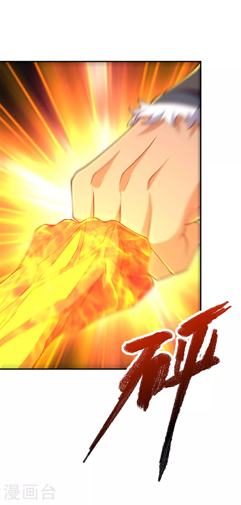 第312话 吃我一拳再说 第18页