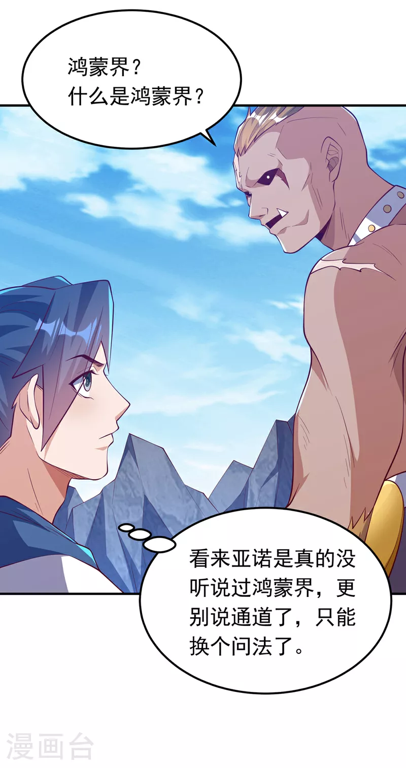 第312话 吃我一拳再说 第29页