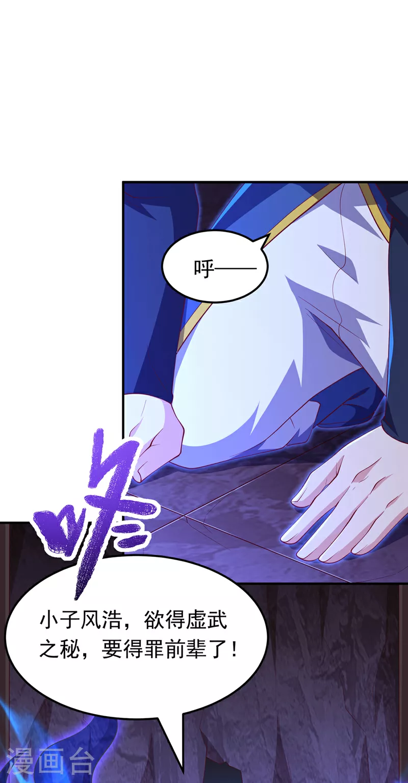 第311话 难道虚武是混沌？ 第3页