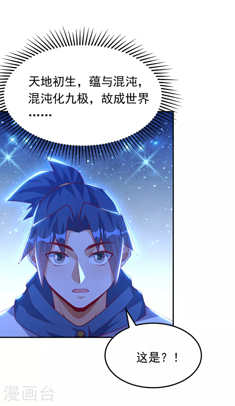 第311话 难道虚武是混沌？ 第13页
