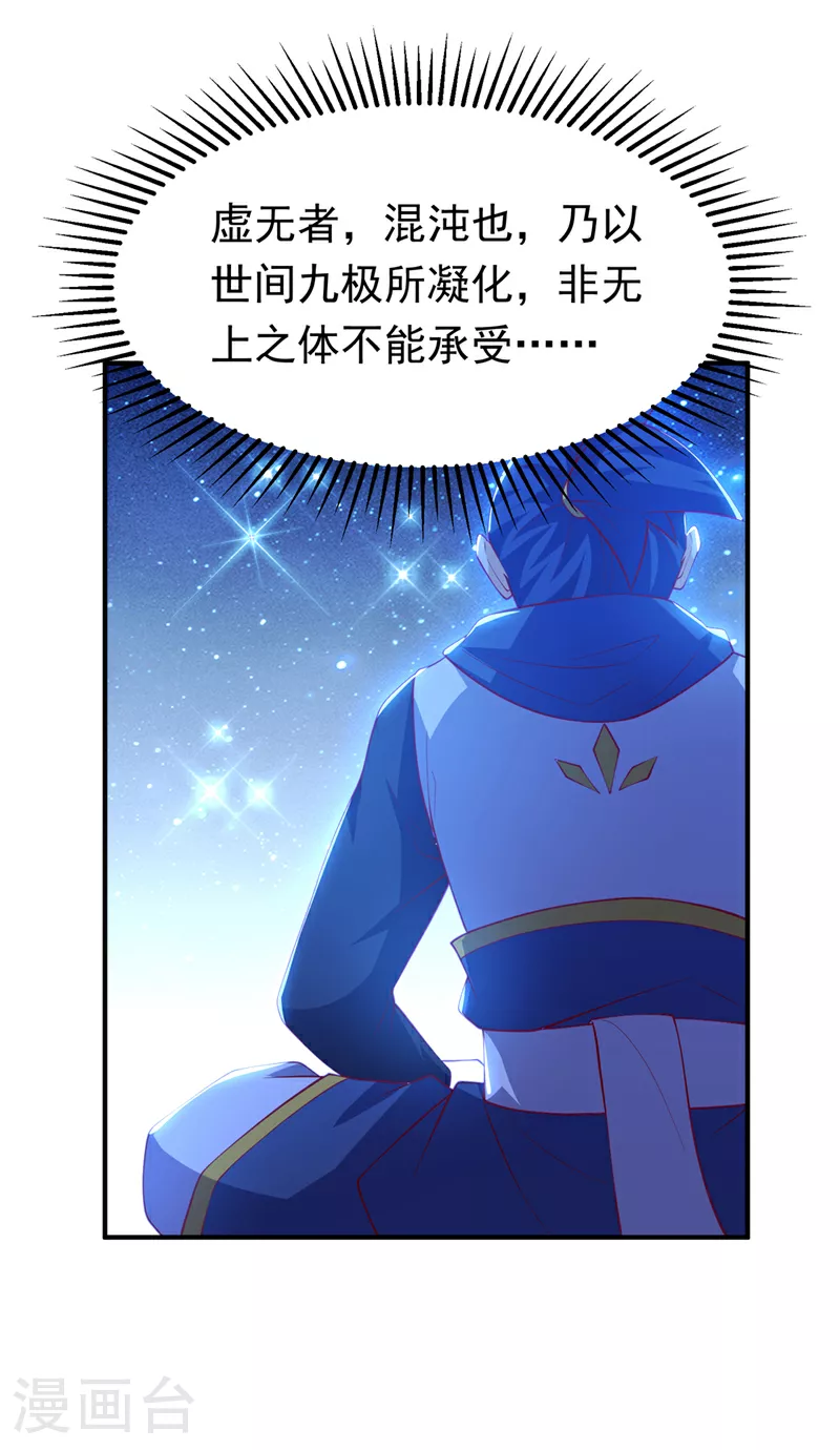第311话 难道虚武是混沌？ 第14页