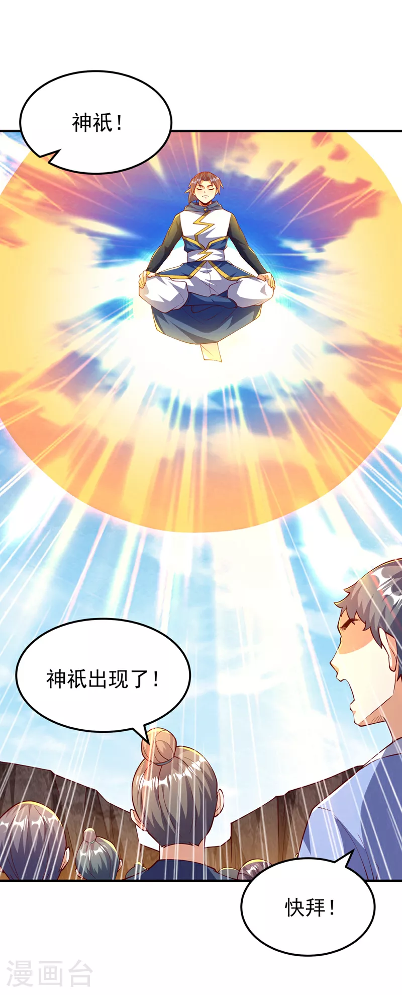 第311话 难道虚武是混沌？ 第21页