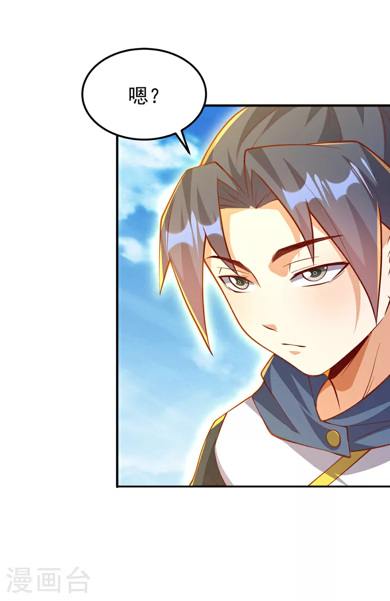 第311话 难道虚武是混沌？ 第22页